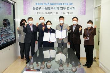 은평구 은평구의회 업무 협약식