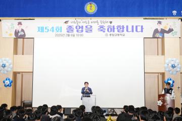 제54회 충암고등학교 졸업식