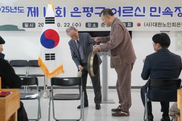제19회 은평구 어르신 민속장기대회