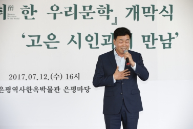 세계가 취(醉)한 우리문확 개막식 및 고은 작가와의 만남