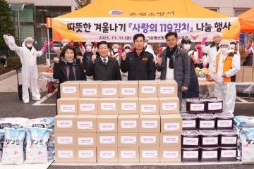 따뜻한 겨울나기 사랑의 119 김치 나눔 행사