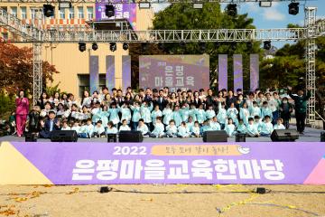 2022 은평마을교육한마당