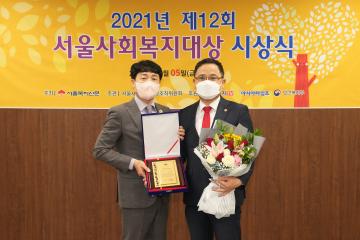 2021년 제12회 서울사회복지대상 시상식