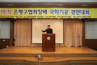 제1회 은평구국학기공협회장배 국학기공대회