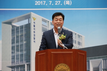 서울서부경찰서 청사 신축 기공식