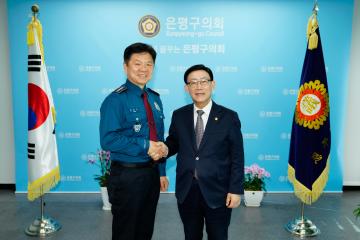 은평경찰서 내방 및 지역 치안 안전 회의