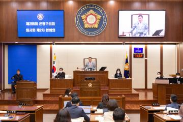 은평구의회 제295회 임시회 제2차 본회의