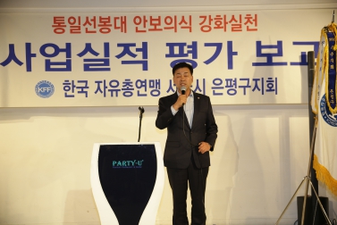 2016. 한국자유총연맹 서울시 은평구지회 사업실적 평가 보고대회