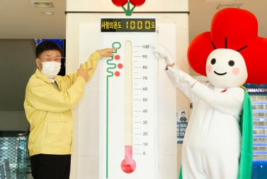 2021 따뜻한 겨울나기 사랑의 온도탑 제막식