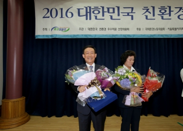 2016 대한민국 친환경 우수의원 시상식