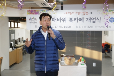 매바위 북카페 개업식 및 사랑의 일일찻집