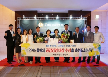 2016 올해의 공감경영 대상