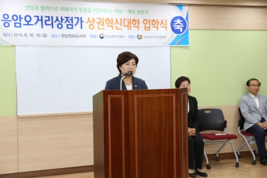 응암오거리상점가 상권혁신대학 입학식