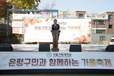 은평구민과 함께하는 가을축제_서울기독대학교