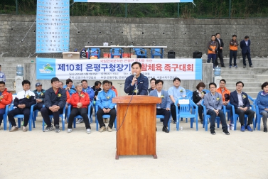 제10회 은평구청장기 생활체육 족구대회