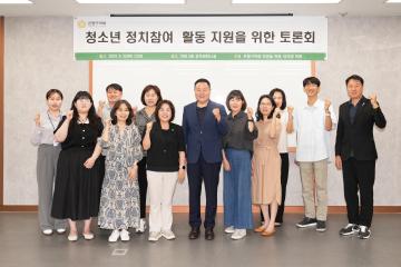 청소년 정치참여 활동지원 토론회 정책세미나