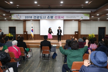 2018 건강도시 은평 선포식 및 특강