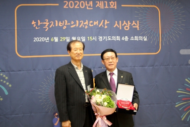 2020 제1회 한국지방의정대상