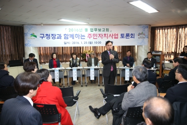 2016년 洞업무보고회_역촌동