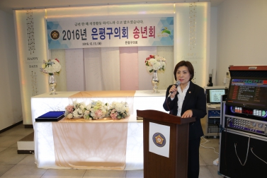 2016년 은평구의회 송년회