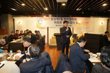 응암제1동 방위협의회 위원장 이취임식 및 송년의 밤