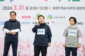 2024 은평 불광천 벚꽃 마라톤 대회