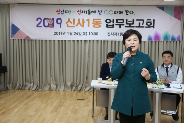 2019년 洞 업무보고회_신사제1동 주민센터