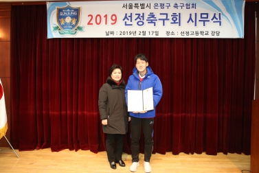 은평구축구협회 시무식_선정축구회