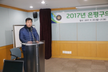 2017년 은평구의회 의원 세미나