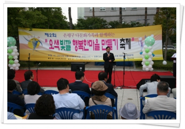 제2회 오색빛깔 행복한마을 만들기 축제