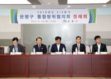 2016년 2/4분기 통합방위협의회