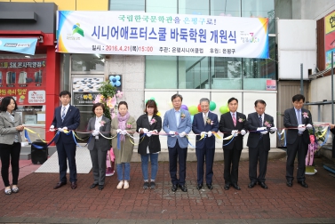 시니어애프터스쿨 은평바둑학원 개원식