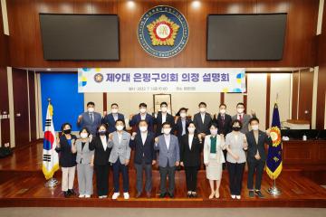 제9대 은평구의회 의정 설명회