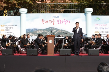 제12회 독바위골 문화축제