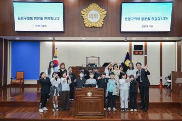 녹번초등학교 4학년 은평구의회 견학