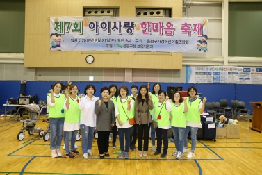 제7회 아이사랑 한마음 축제