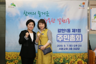 제1회 갈현1동 주민총회