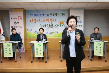 2019년 洞 업무보고회_불광제1동주민센터