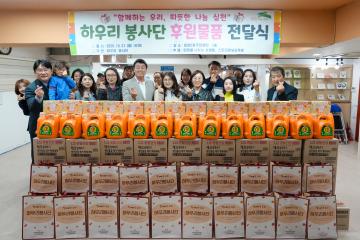 하우리봉사단 기부 후원 전달식
