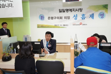 건강보험관리공단 은평지사 일일지사장_성흠제 의장