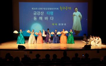 제26회 은평구 청강 정철호 국악제