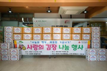 사랑의 김장 나눔 행사