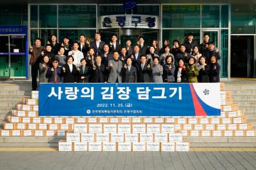민주평통자문회의 은평구협의회 사랑의 김장 담그기
