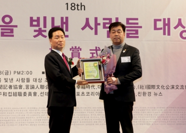 2018 한국을 빛낸 사람들 대상_성흠제 의원