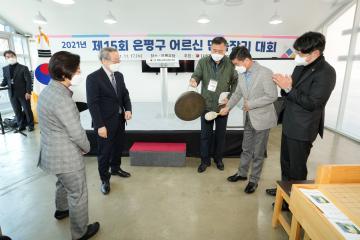 제15회 은평구 어르신 민속장기 대회