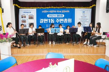 2024 제6회 갈현1동 주민총회