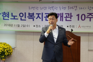 갈현노인복지관 개관 10주년 기념식