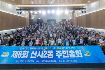 신사2동 주민자치회 주민총회