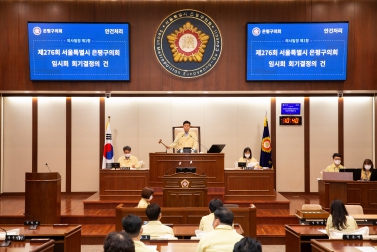 제276회 서울특별시 은평구의회 임시회 회기결정의 건