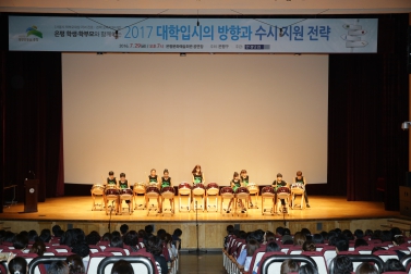 \'2017 대학입시의 방향과 수시지원 전략\' 입시설명회